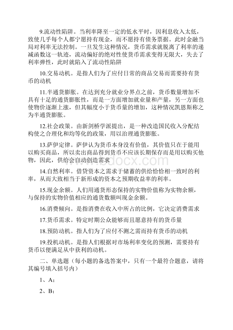 代西方货币金融学说作业题第一单元第13章.docx_第2页