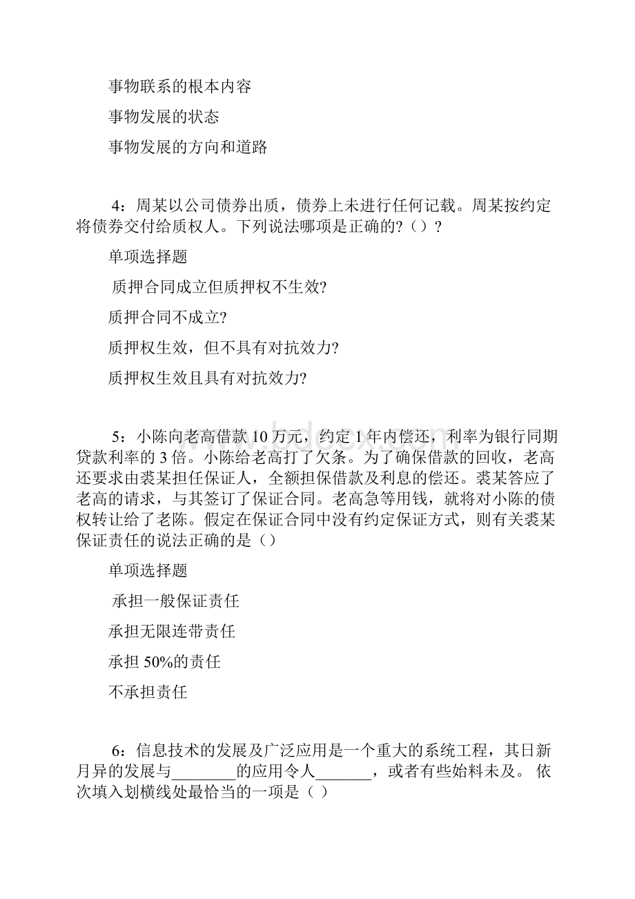 迁西事业单位招聘考试真题及答案解析卷3.docx_第2页