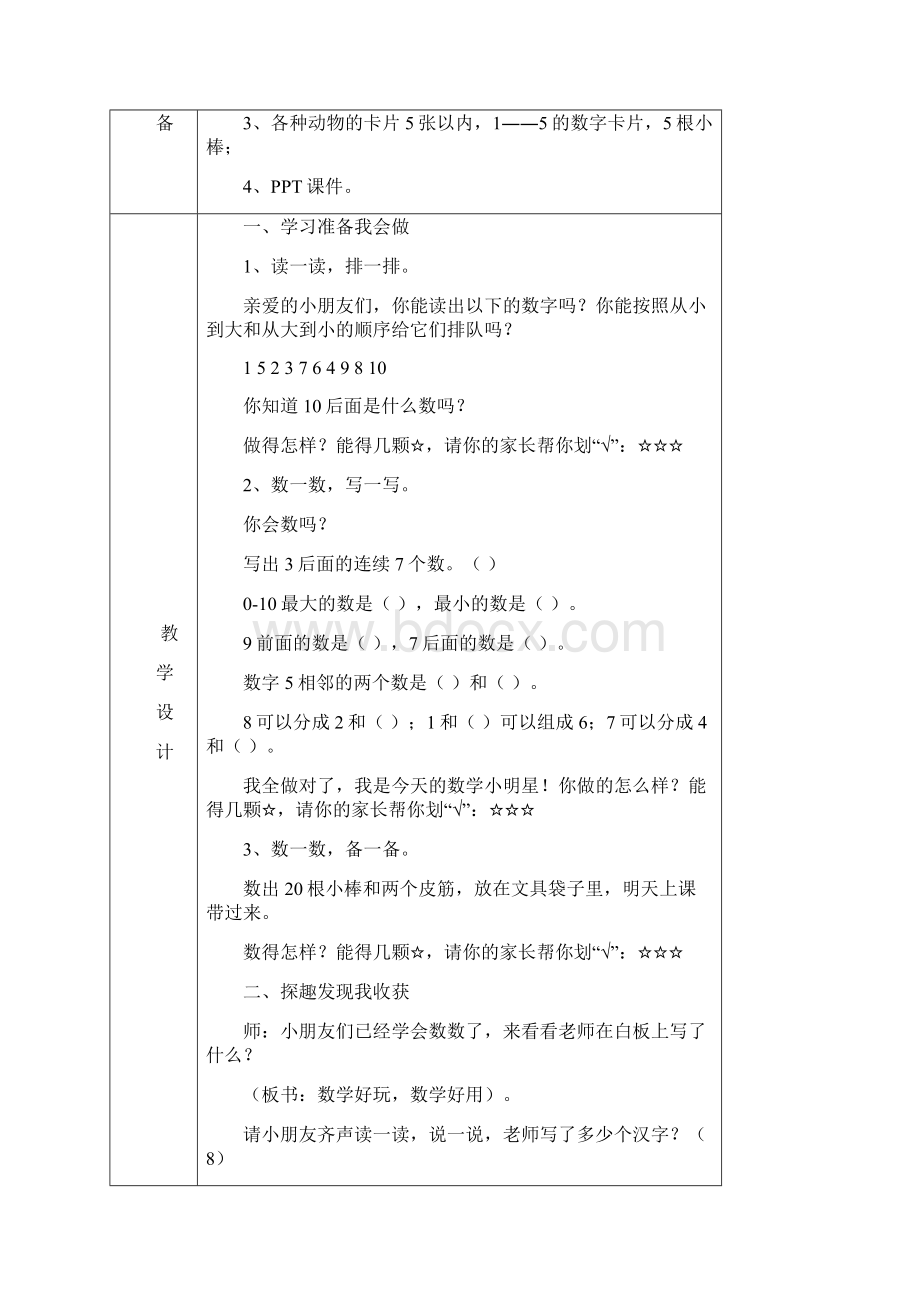 人教版一年级上册数学第六单元《1120各数的认识》教案集体备课55.docx_第2页