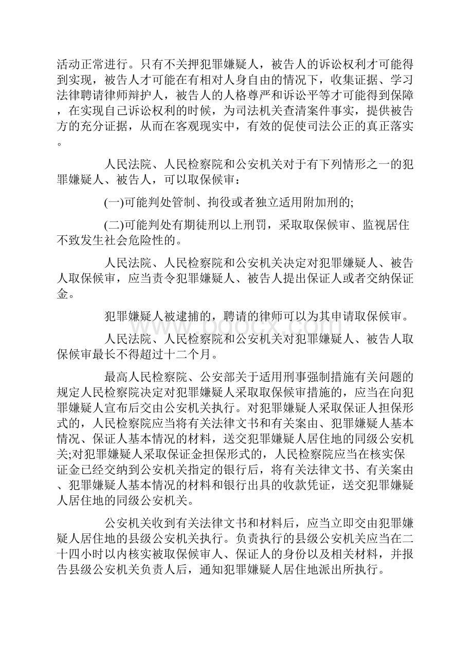 刑事强制措施有哪些种类.docx_第2页