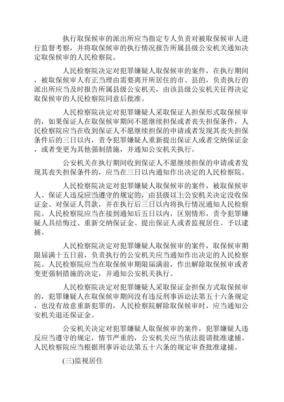 刑事强制措施有哪些种类.docx_第3页