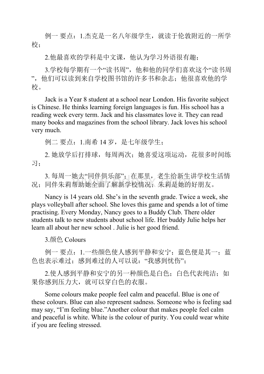 初三英语口语话题简述.docx_第2页