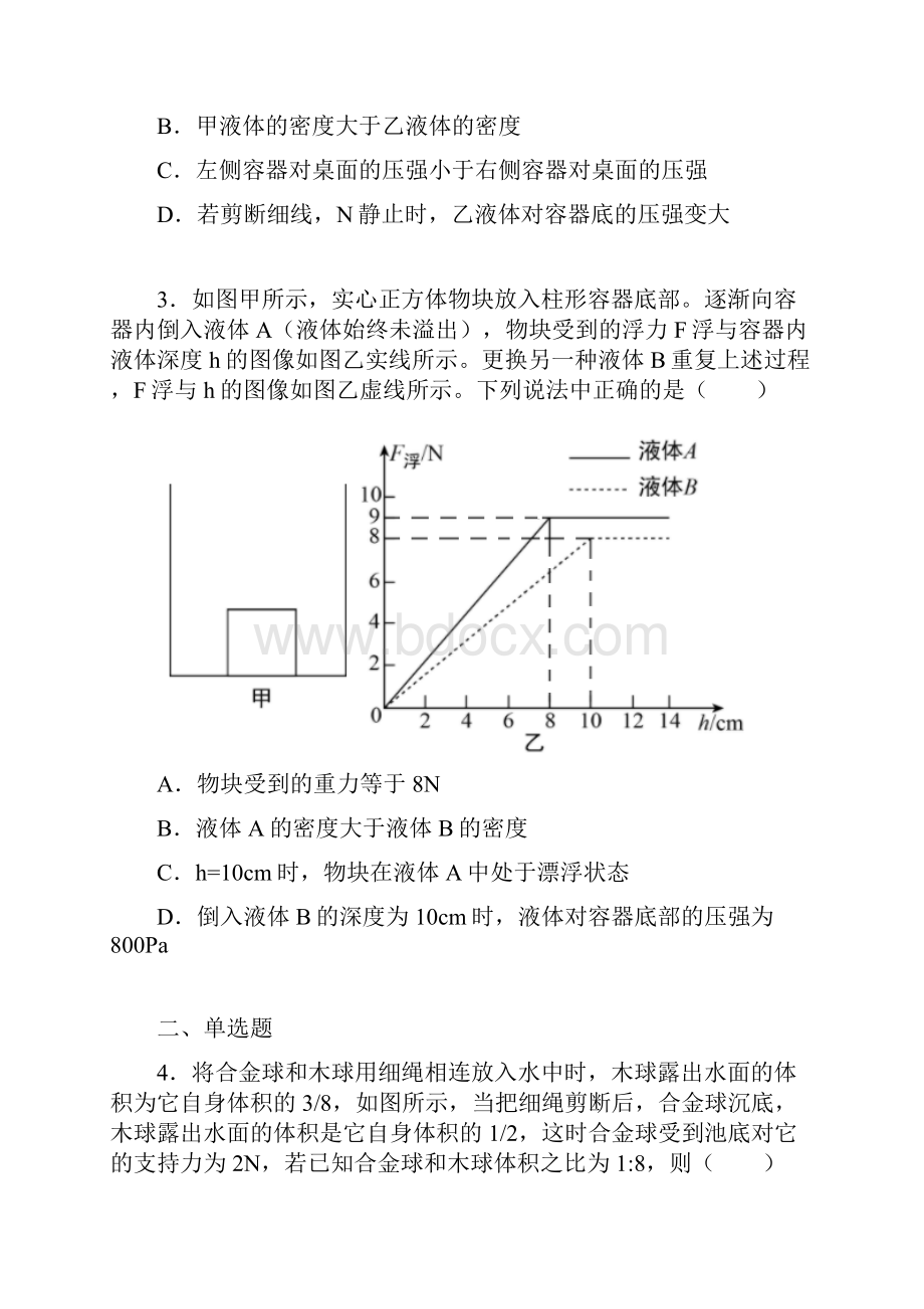 中考考前拔高物理试题.docx_第2页