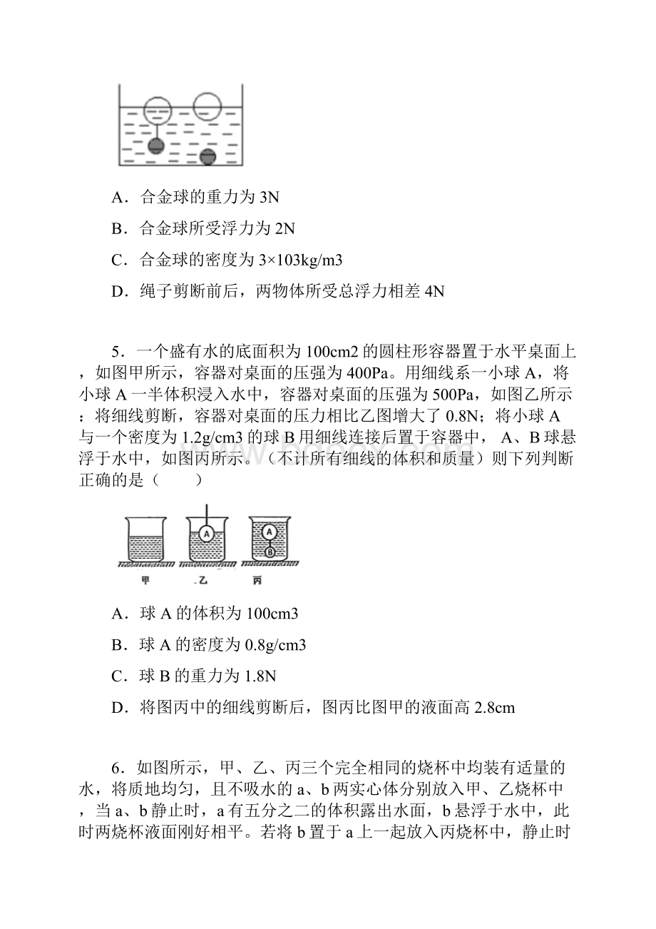 中考考前拔高物理试题.docx_第3页