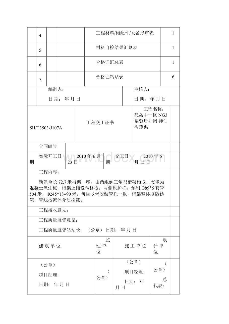 中一管三神仙沟跨渠管理资料.docx_第3页