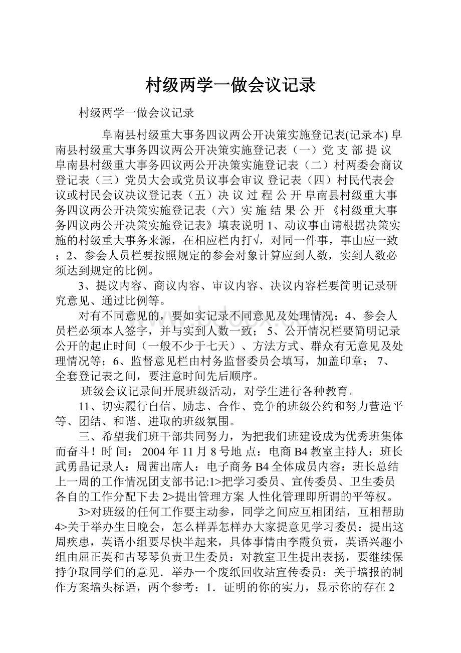 村级两学一做会议记录.docx_第1页