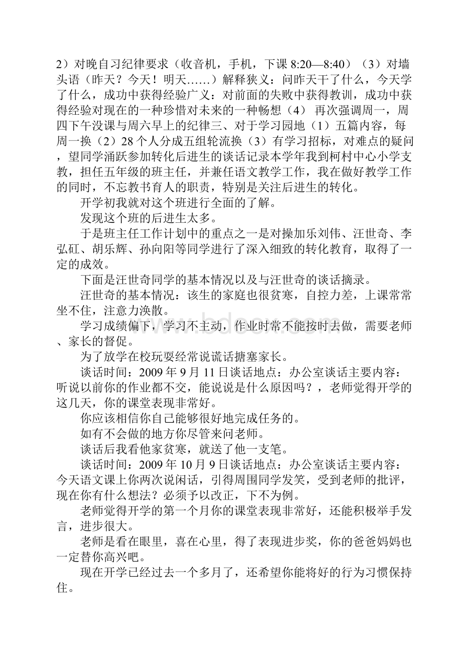 村级两学一做会议记录.docx_第3页