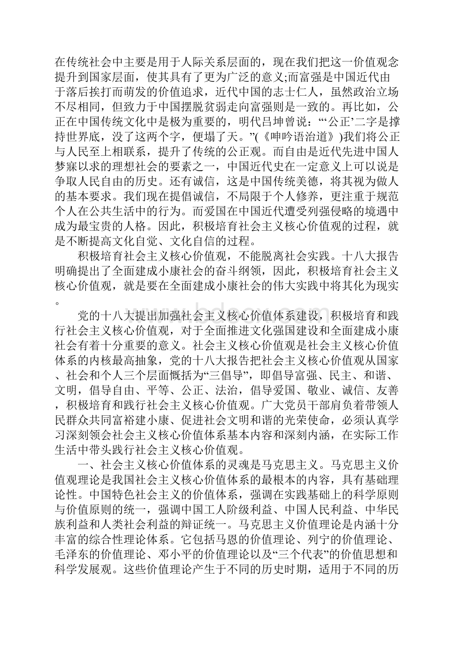 XX年大学生社会主义有点潮征文1600字.docx_第2页