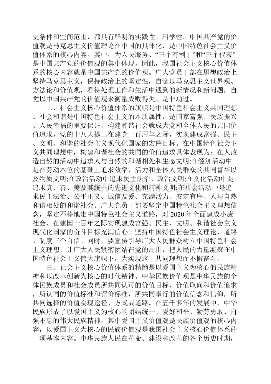 XX年大学生社会主义有点潮征文1600字.docx_第3页