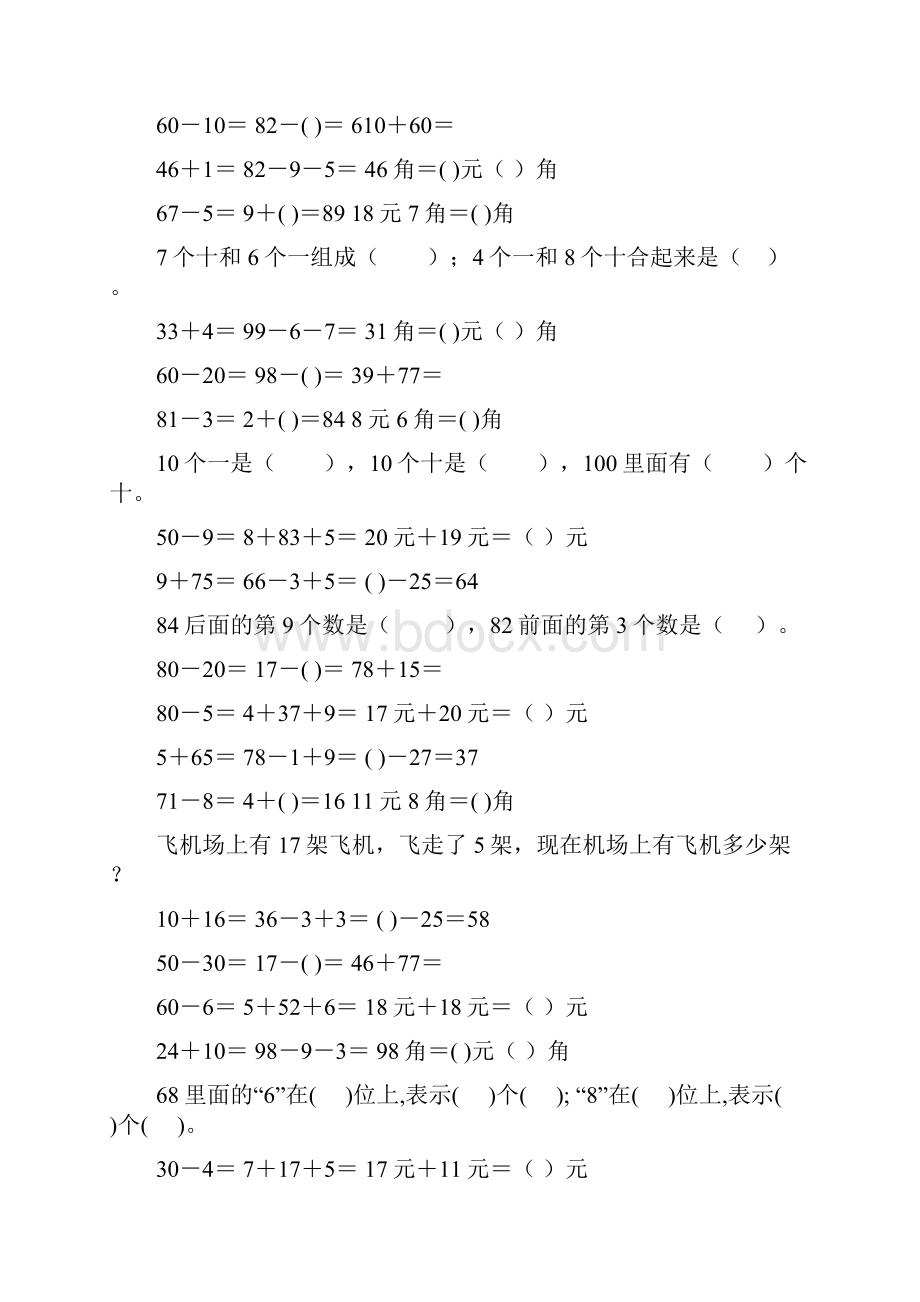 最新小学一年级数学下册口算应用题卡 202.docx_第2页