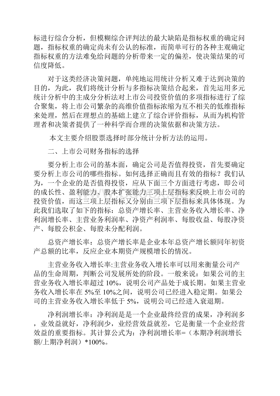 股票投资选择中的主成分分析.docx_第2页