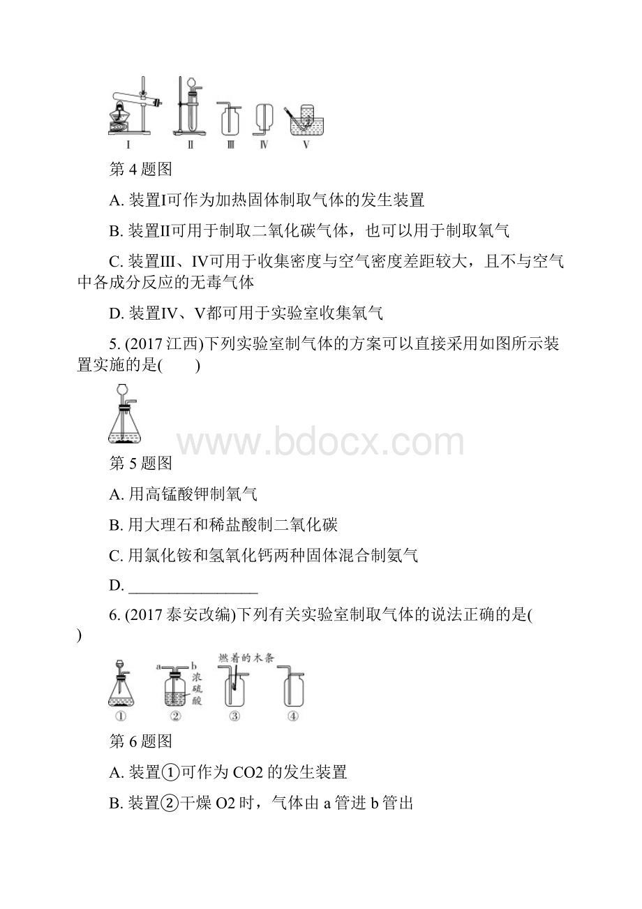 专题四 常见气体的制备.docx_第2页