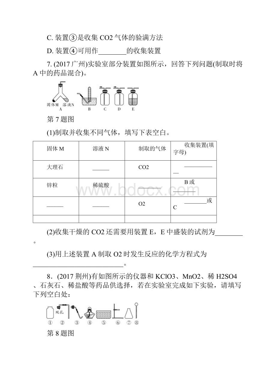 专题四 常见气体的制备.docx_第3页