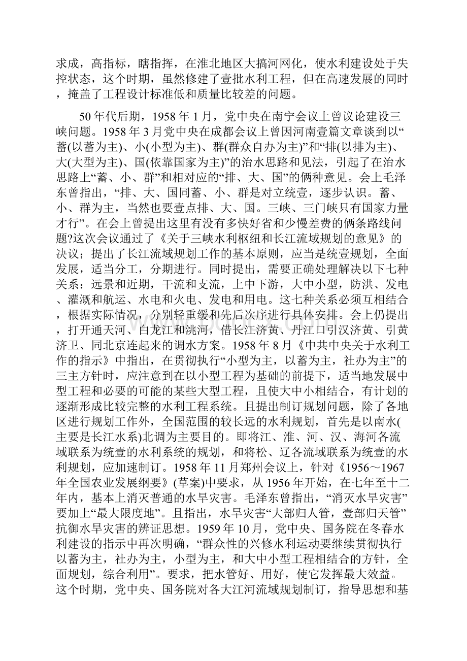 水利工程新中国水利年精编.docx_第2页