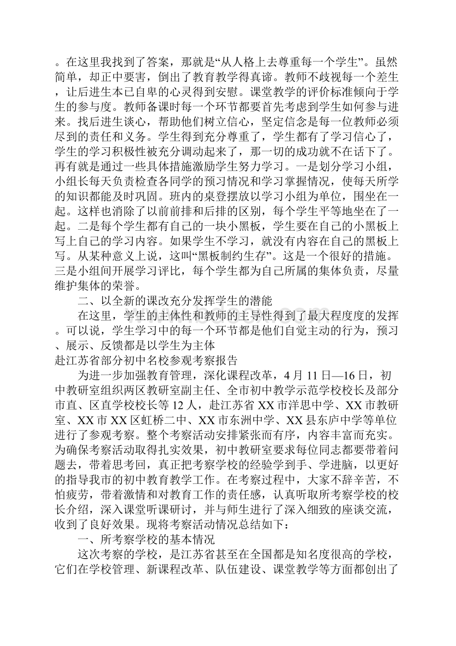 参观考察报告4篇.docx_第2页