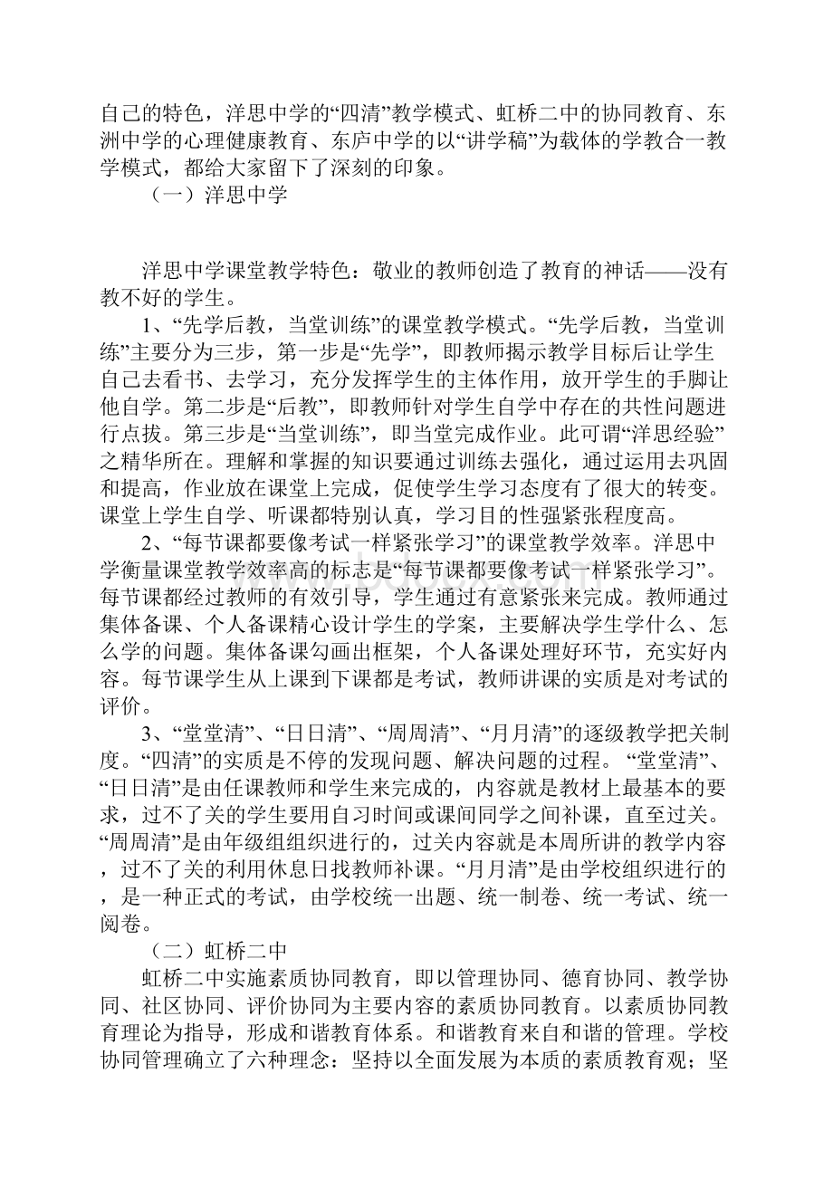 参观考察报告4篇.docx_第3页