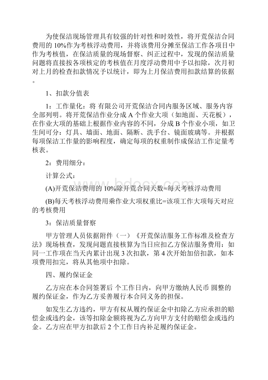 开荒保洁服务合同协议书范本.docx_第2页