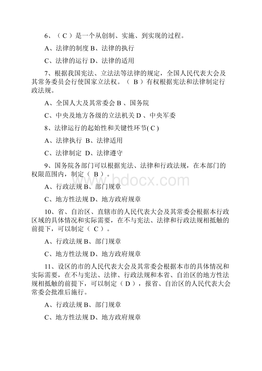 版第六章遵法学法守法用法练习题.docx_第2页