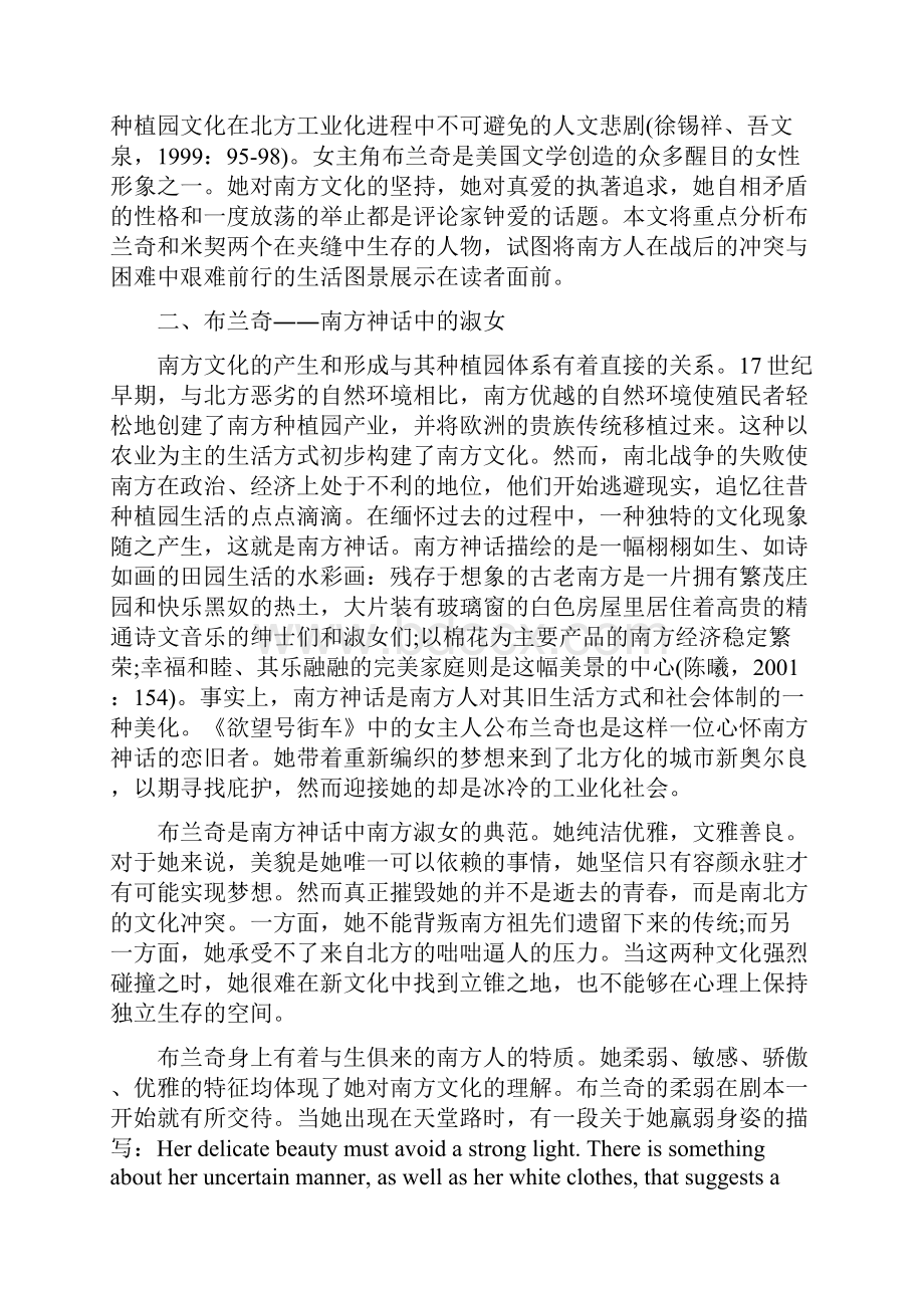 关于美国文化的论文.docx_第2页