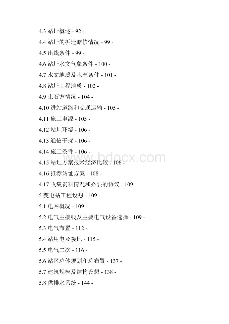 宁州户220kV输变电工程可行性报告.docx_第3页