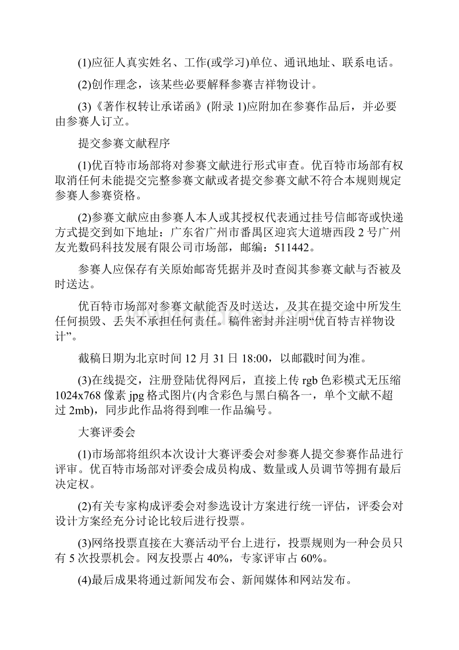 吉祥物征集策划方案精选多篇样本.docx_第3页