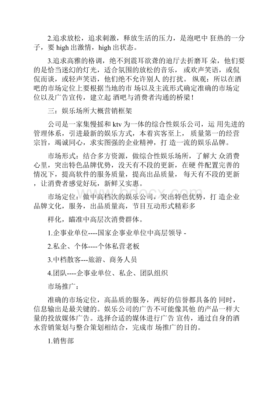 酒吧营销部工作计划.docx_第2页