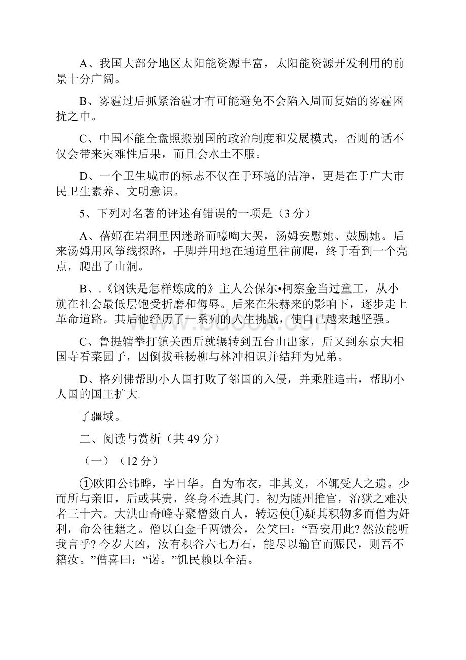 学年度苏教版初三语文九年级上学期期中考试语文试题及答案.docx_第2页