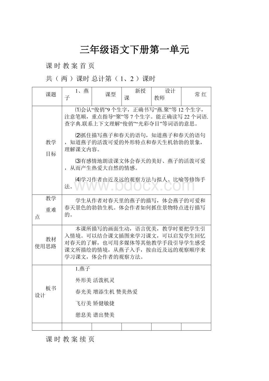 三年级语文下册第一单元.docx_第1页