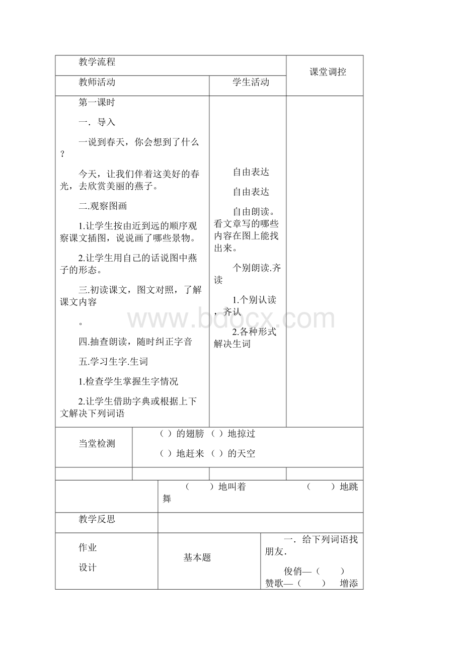 三年级语文下册第一单元.docx_第2页