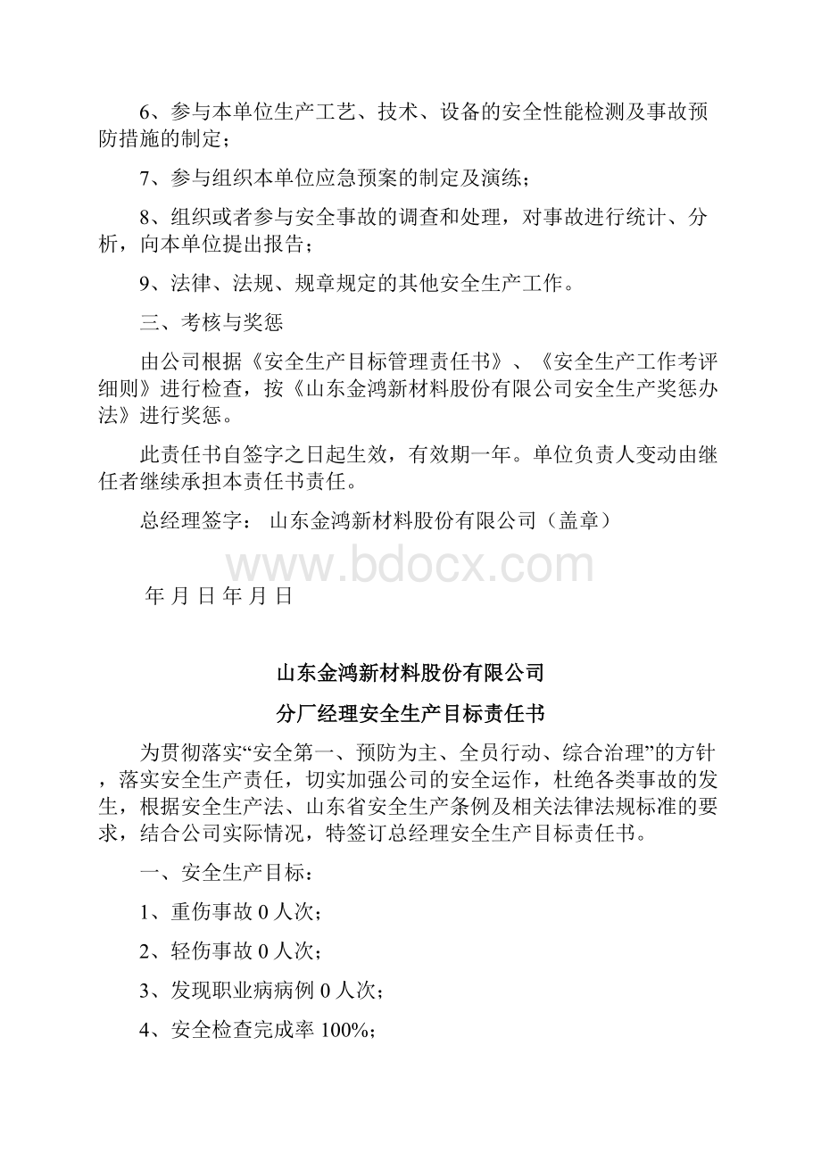 厂区安全生产目标责任书.docx_第2页