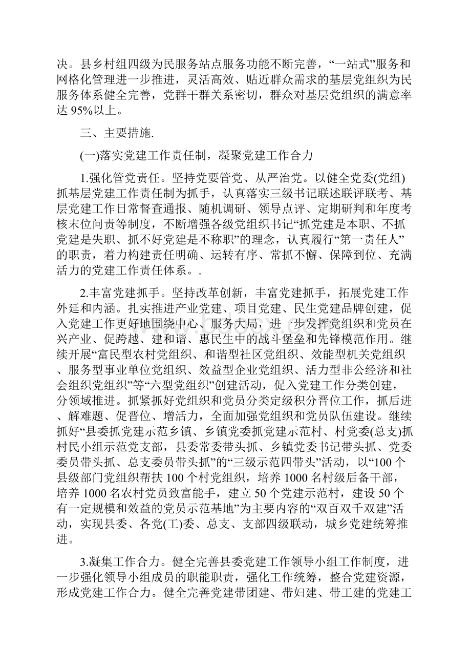 党风廉政建设工作计划2.docx_第3页