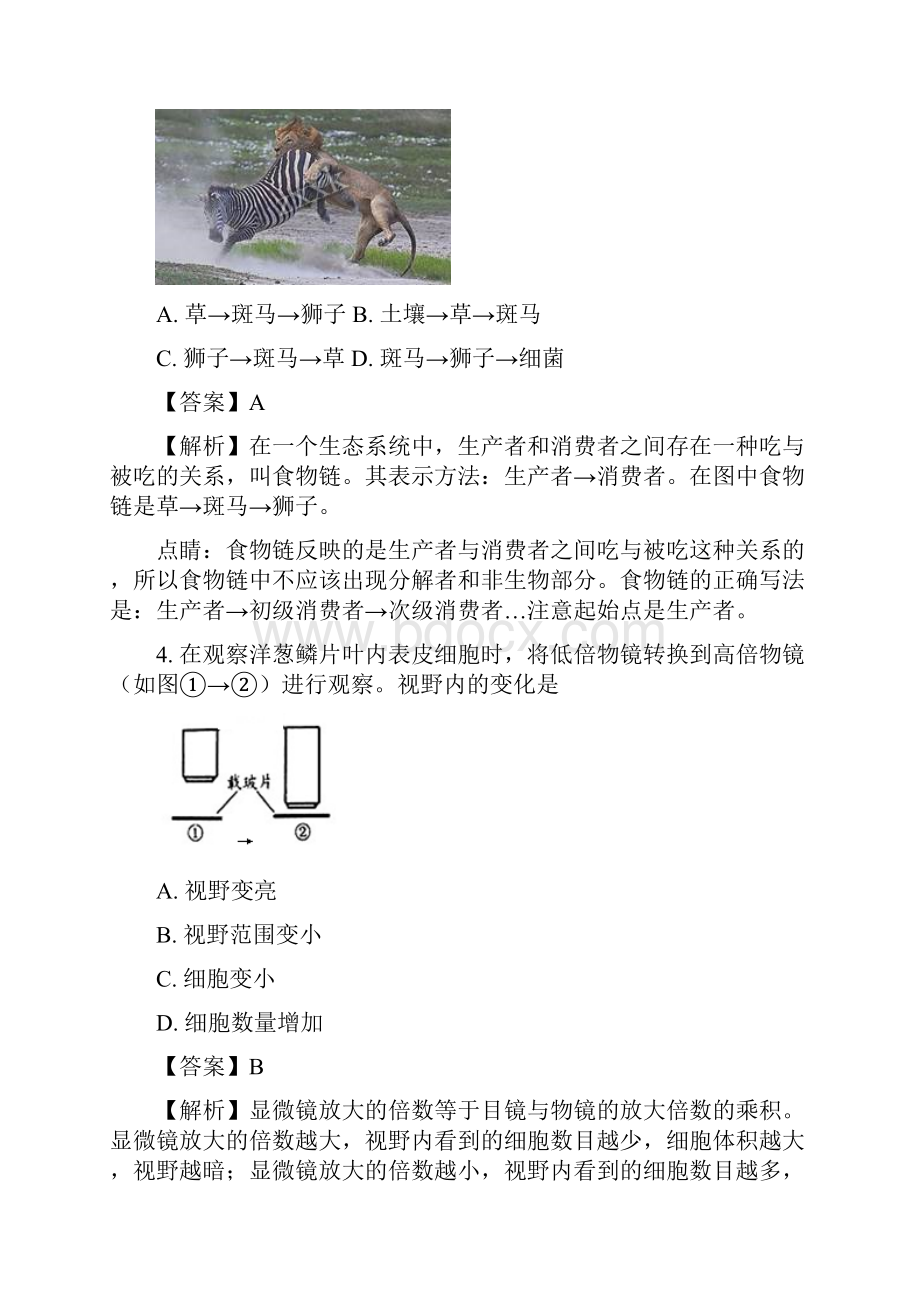 北京市东城区学年下学期初三年级统一测试生物试题一解析.docx_第2页