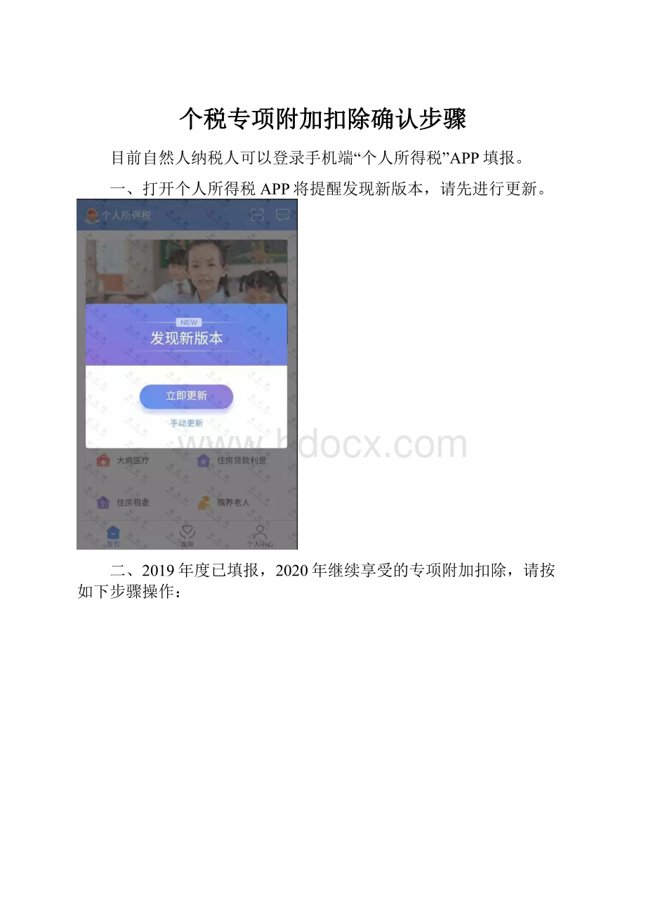 个税专项附加扣除确认步骤.docx_第1页