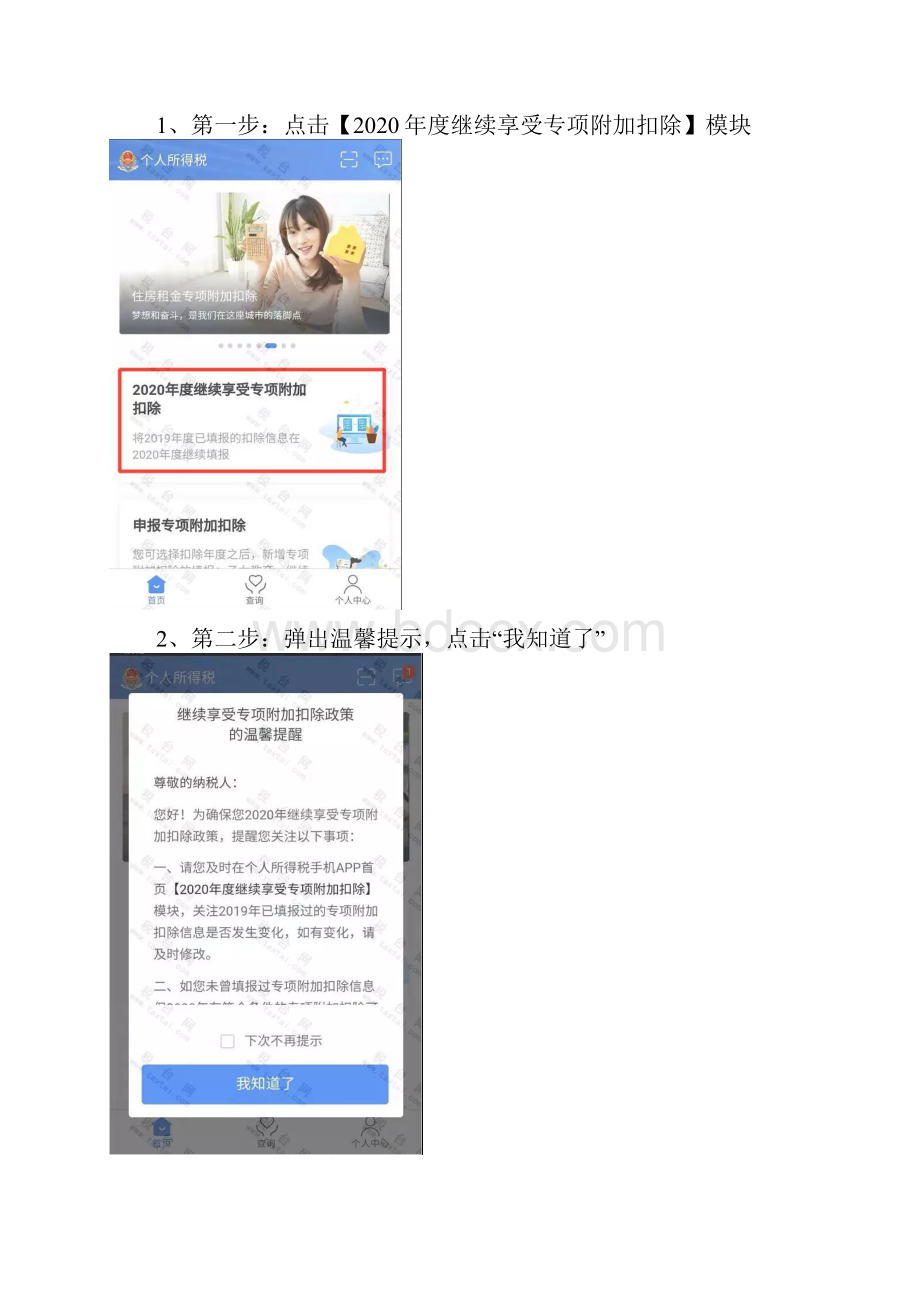 个税专项附加扣除确认步骤.docx_第2页
