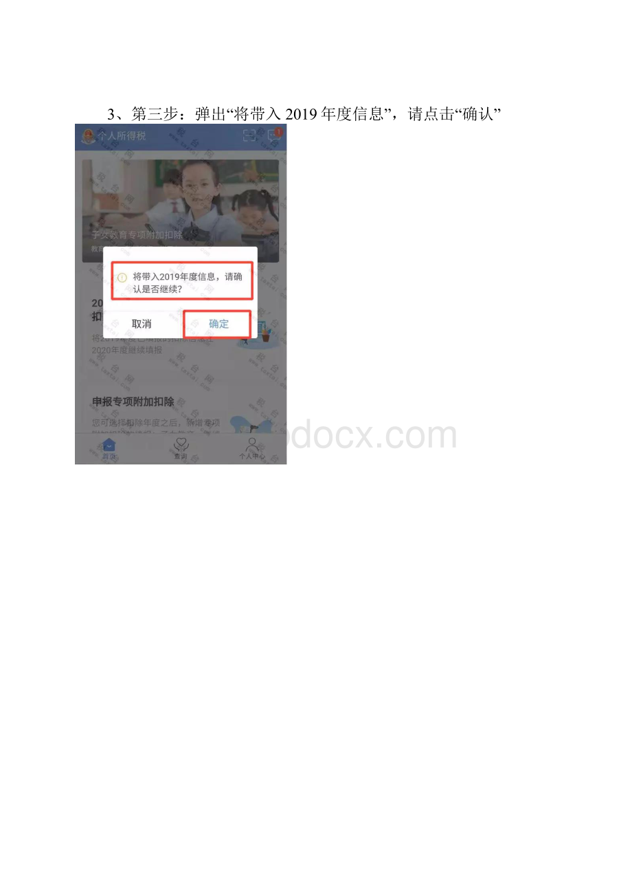 个税专项附加扣除确认步骤.docx_第3页