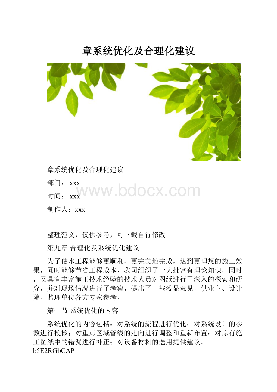 章系统优化及合理化建议.docx