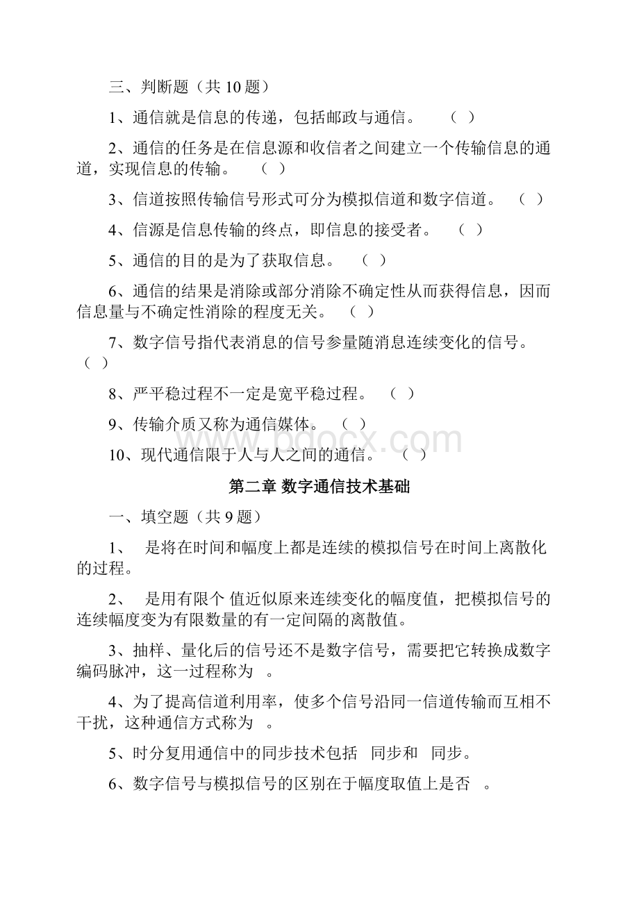 现代通信技术概论练习题.docx_第3页