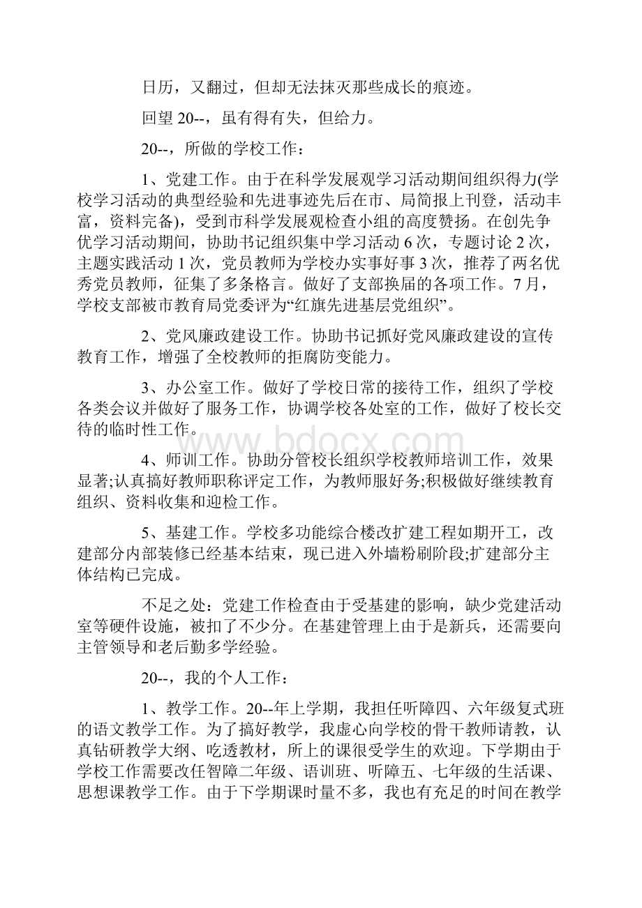 特殊教育教师年度考核个人总结.docx_第2页