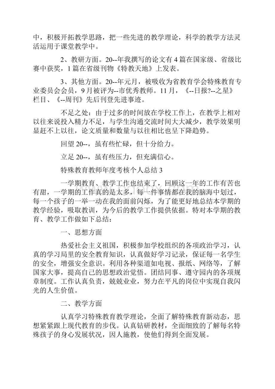 特殊教育教师年度考核个人总结.docx_第3页