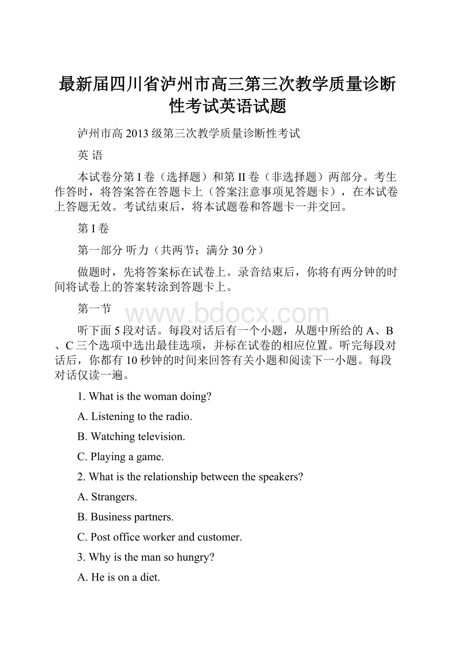 最新届四川省泸州市高三第三次教学质量诊断性考试英语试题.docx