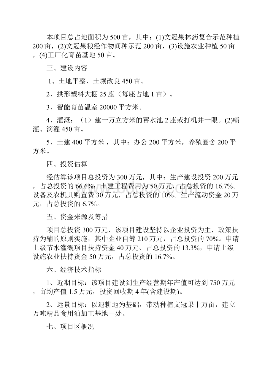 十万亩文冠果项目建议书.docx_第2页