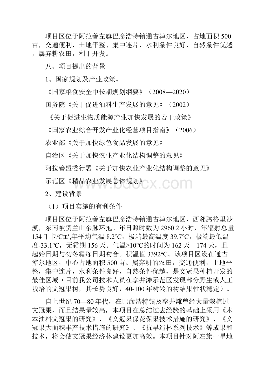 十万亩文冠果项目建议书.docx_第3页