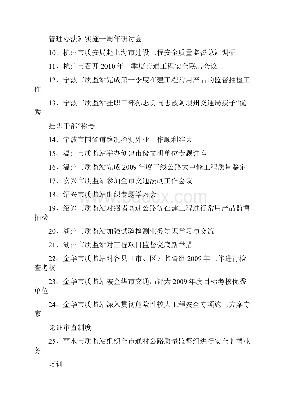 浙江交通工程质监与造价kw4.docx_第2页