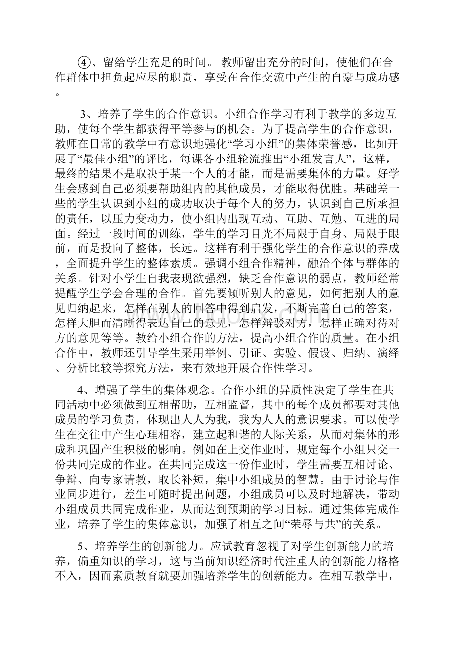 合作学习的成效.docx_第2页