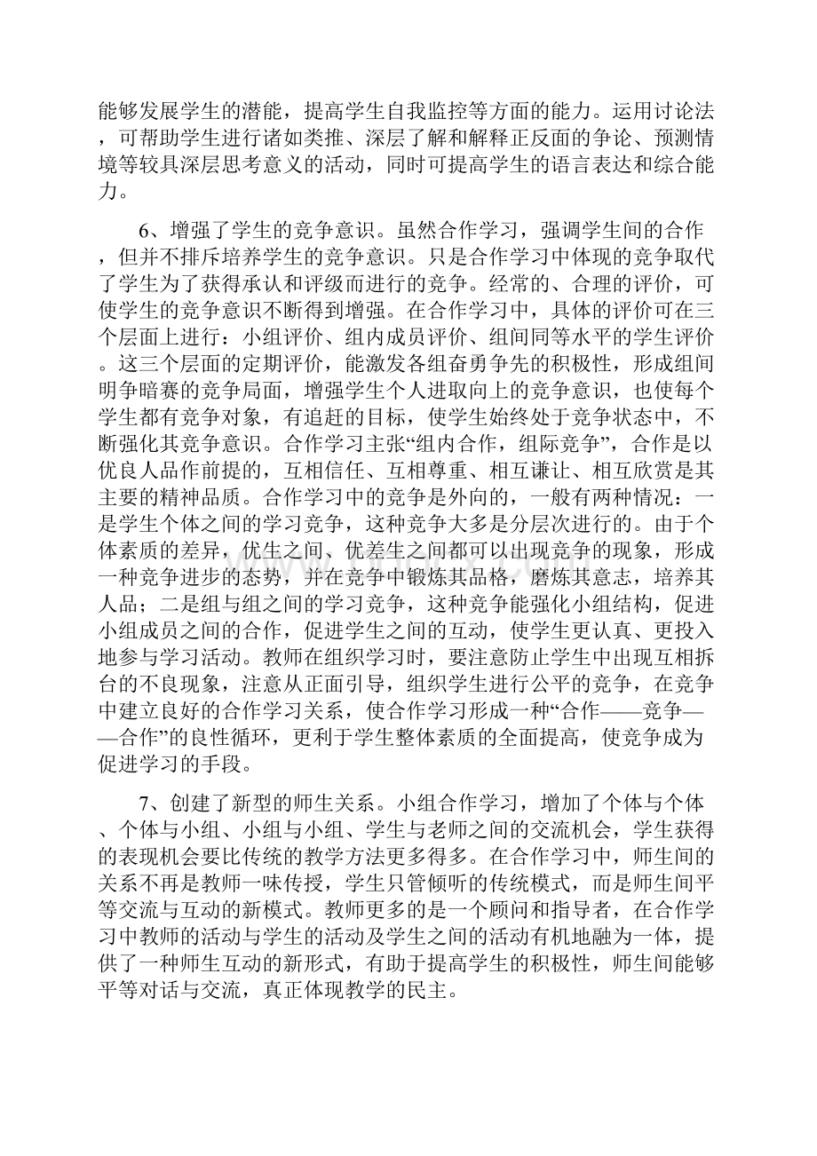 合作学习的成效.docx_第3页