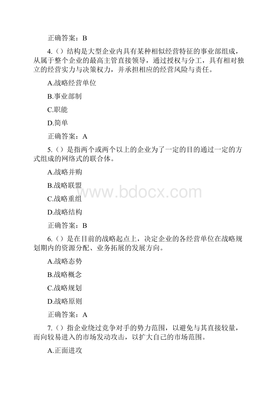 远程满分北交15秋《企业战略管理》在线作业一答案.docx_第2页