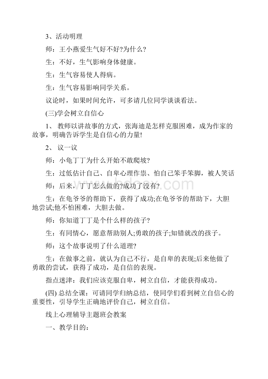 线上心理辅导主题班会教案.docx_第2页