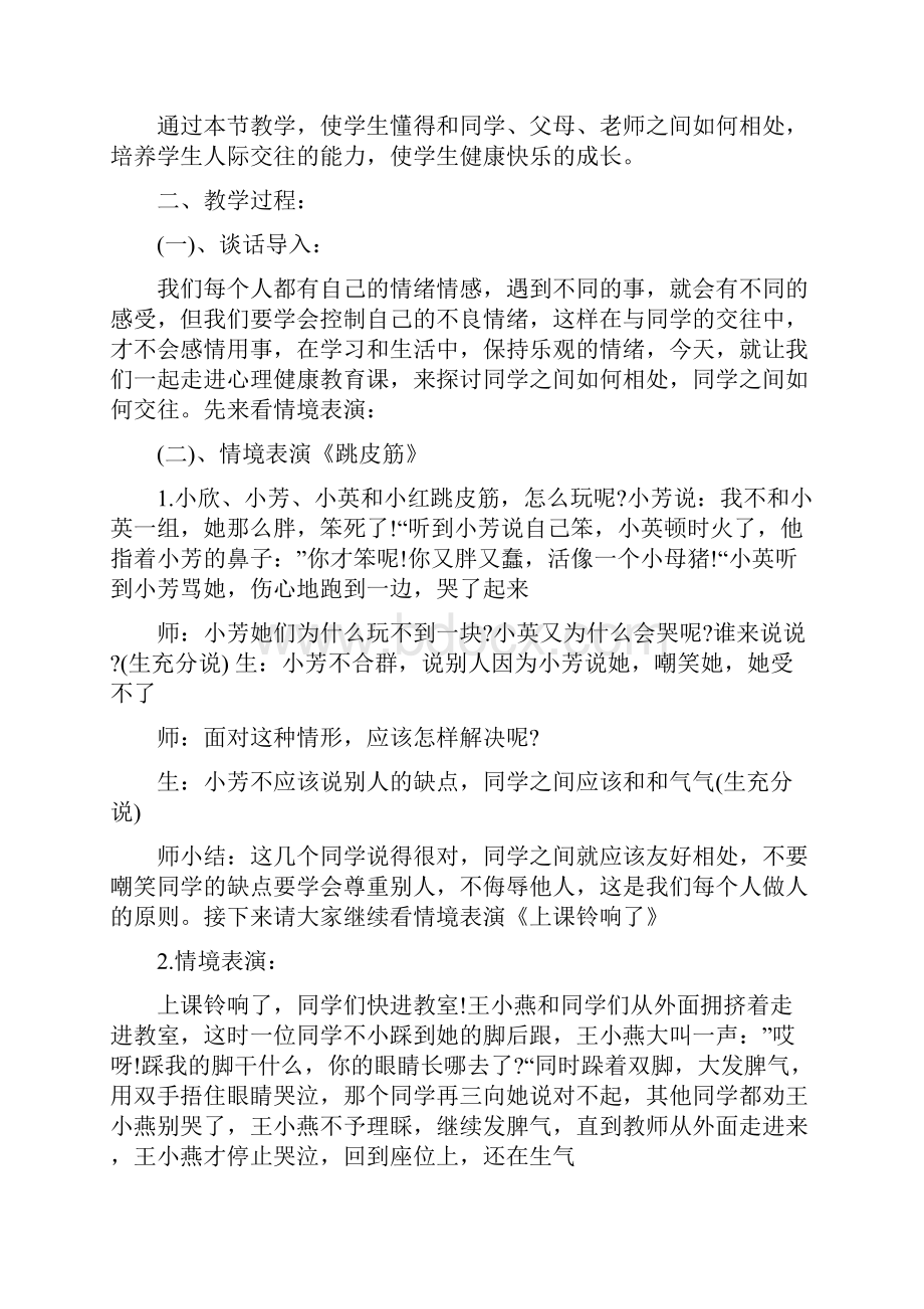 线上心理辅导主题班会教案.docx_第3页