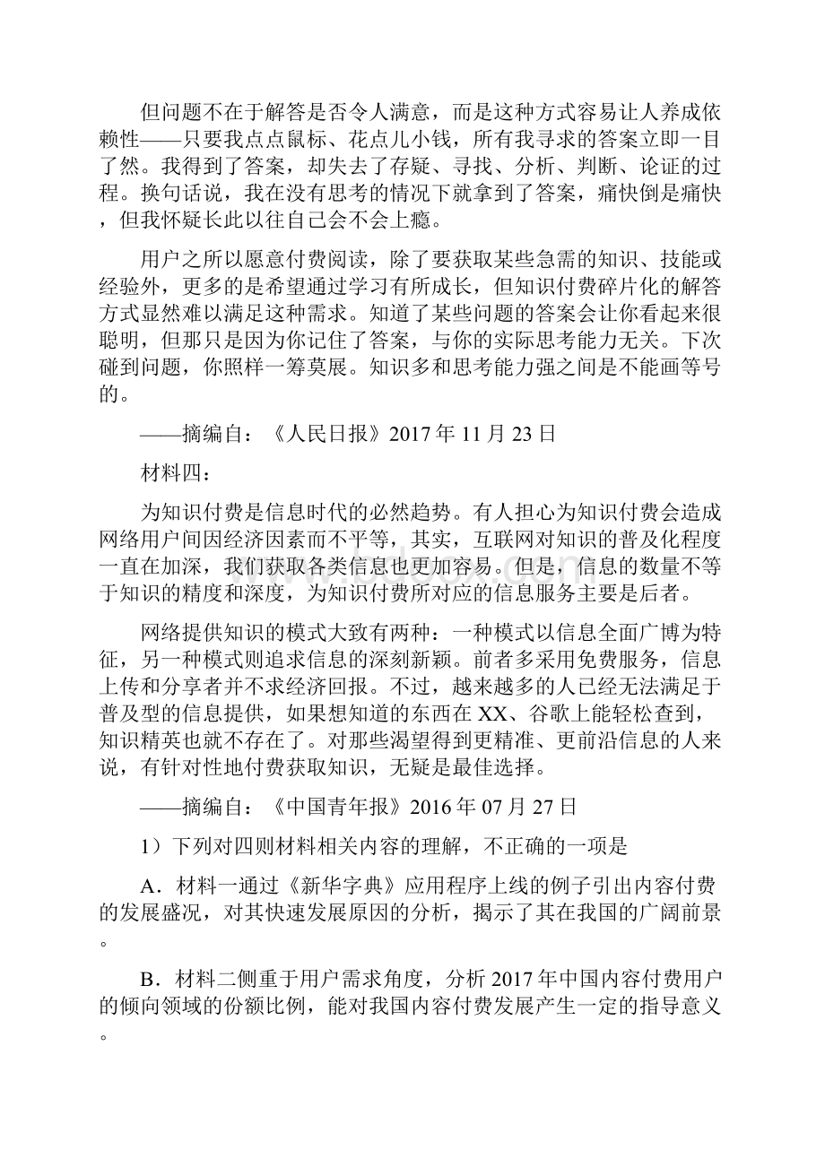 江苏省苏州市届高一上学期期末教学质量检测试题.docx_第2页