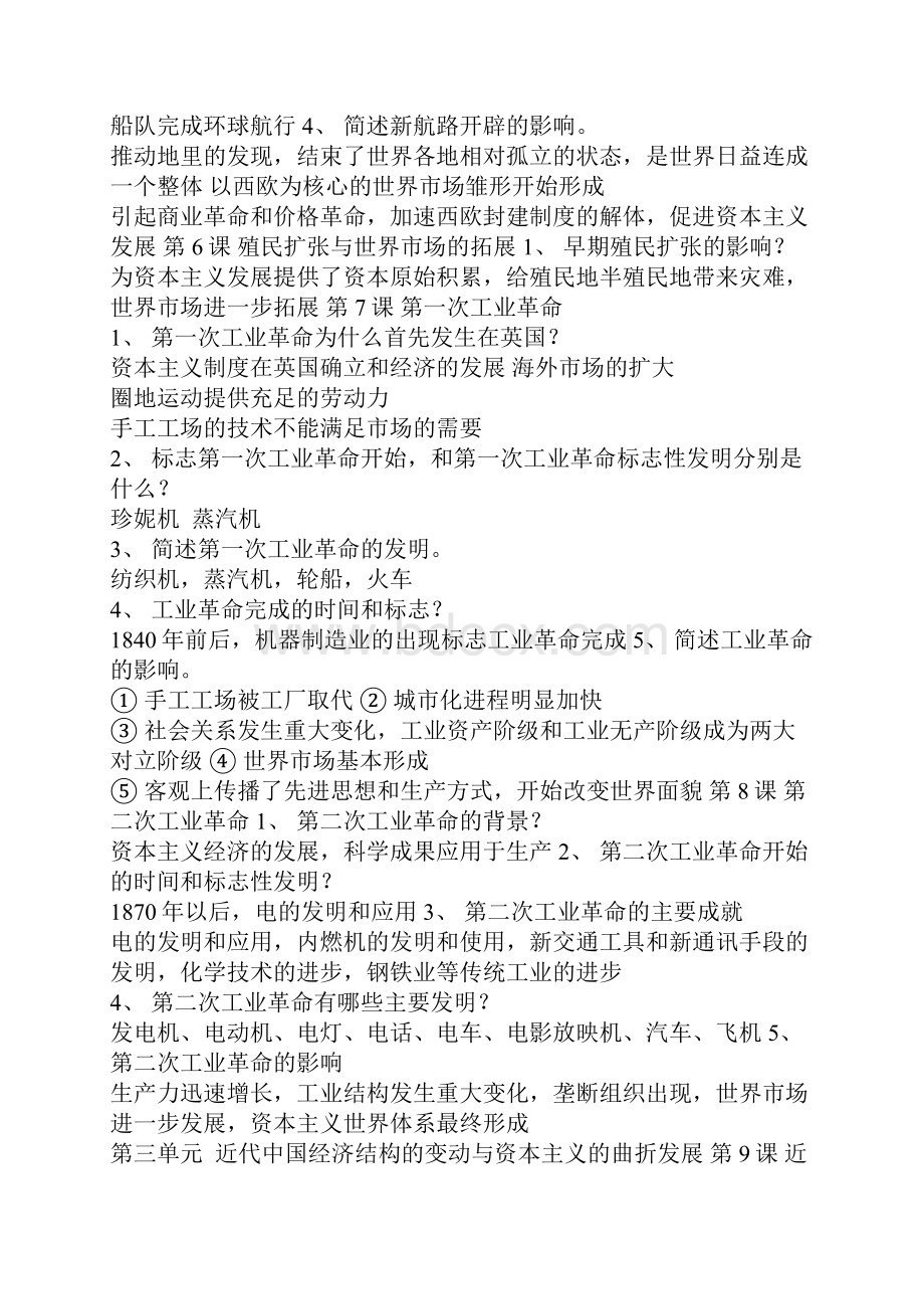 高中历史会考必修二知识点总结.docx_第3页